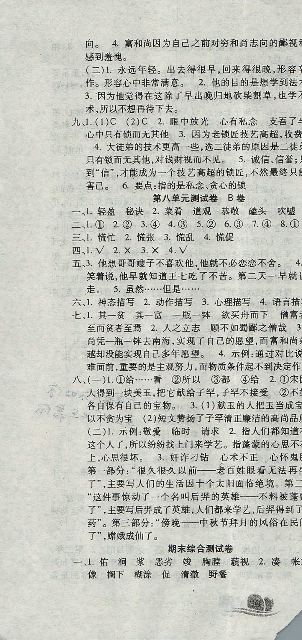 2017年黃岡海淀大考卷單元期末沖刺100分六年級(jí)語(yǔ)文上冊(cè)A版 參考答案第10頁(yè)