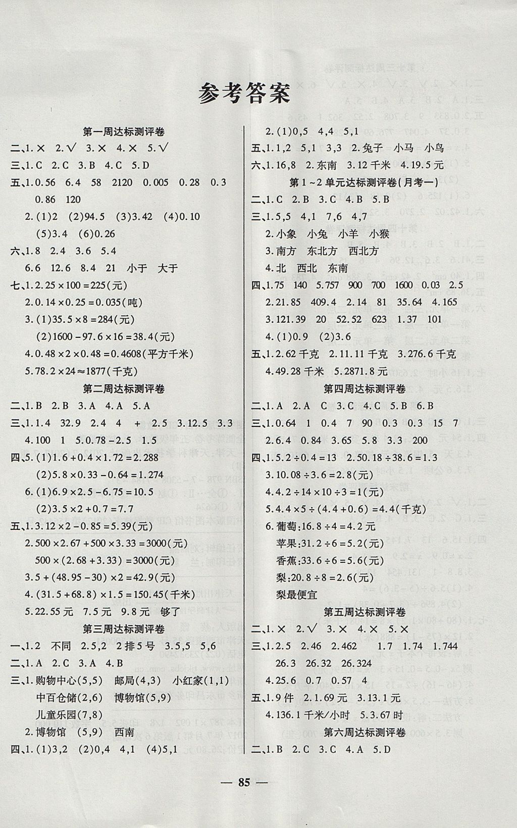 2017年金质教辅全能练考卷五年级数学上册人教版 参考答案第1页