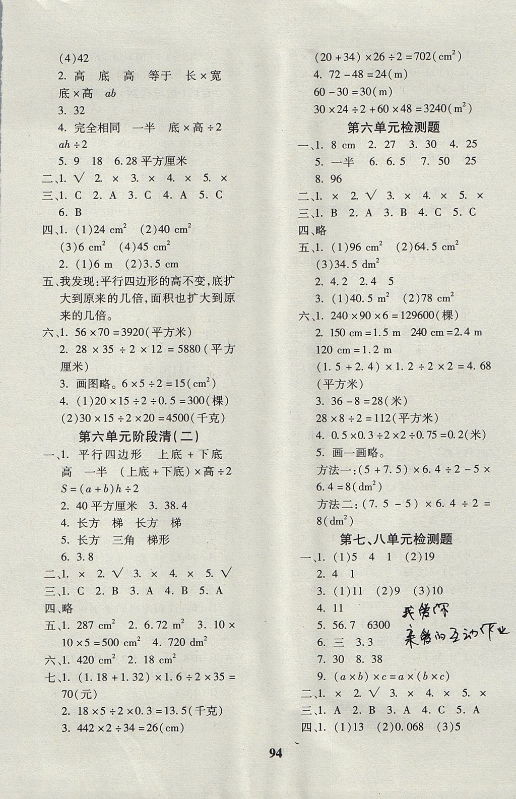 2017年教育世家状元卷五年级数学上册人教版 参考答案第6页