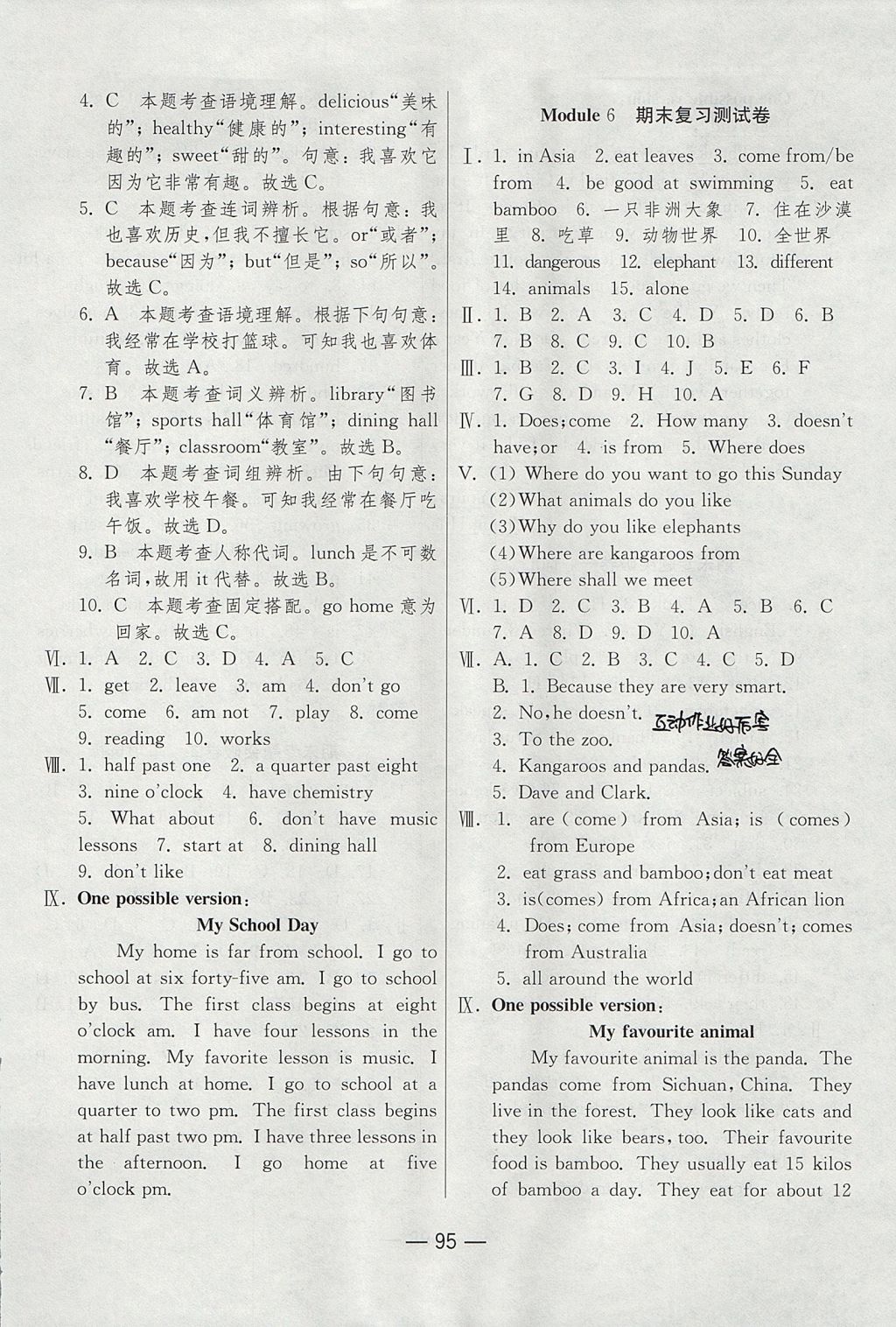 2017年期末闯关冲刺100分七年级英语上册外研版 参考答案第5页