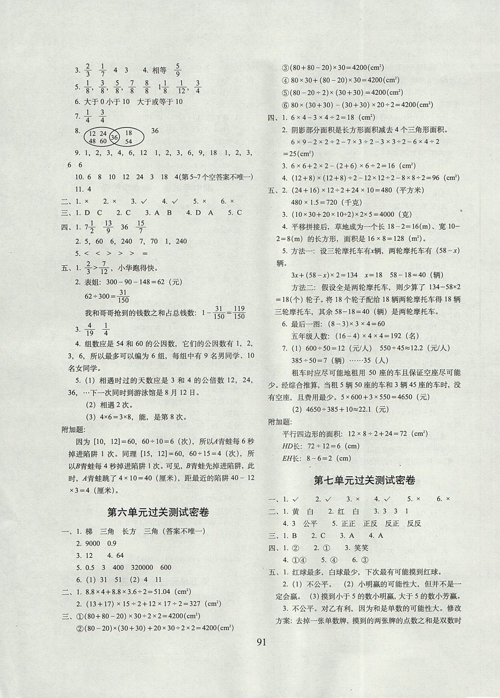 2017年期末冲刺100分完全试卷五年级数学上册北师大版 参考答案第3页