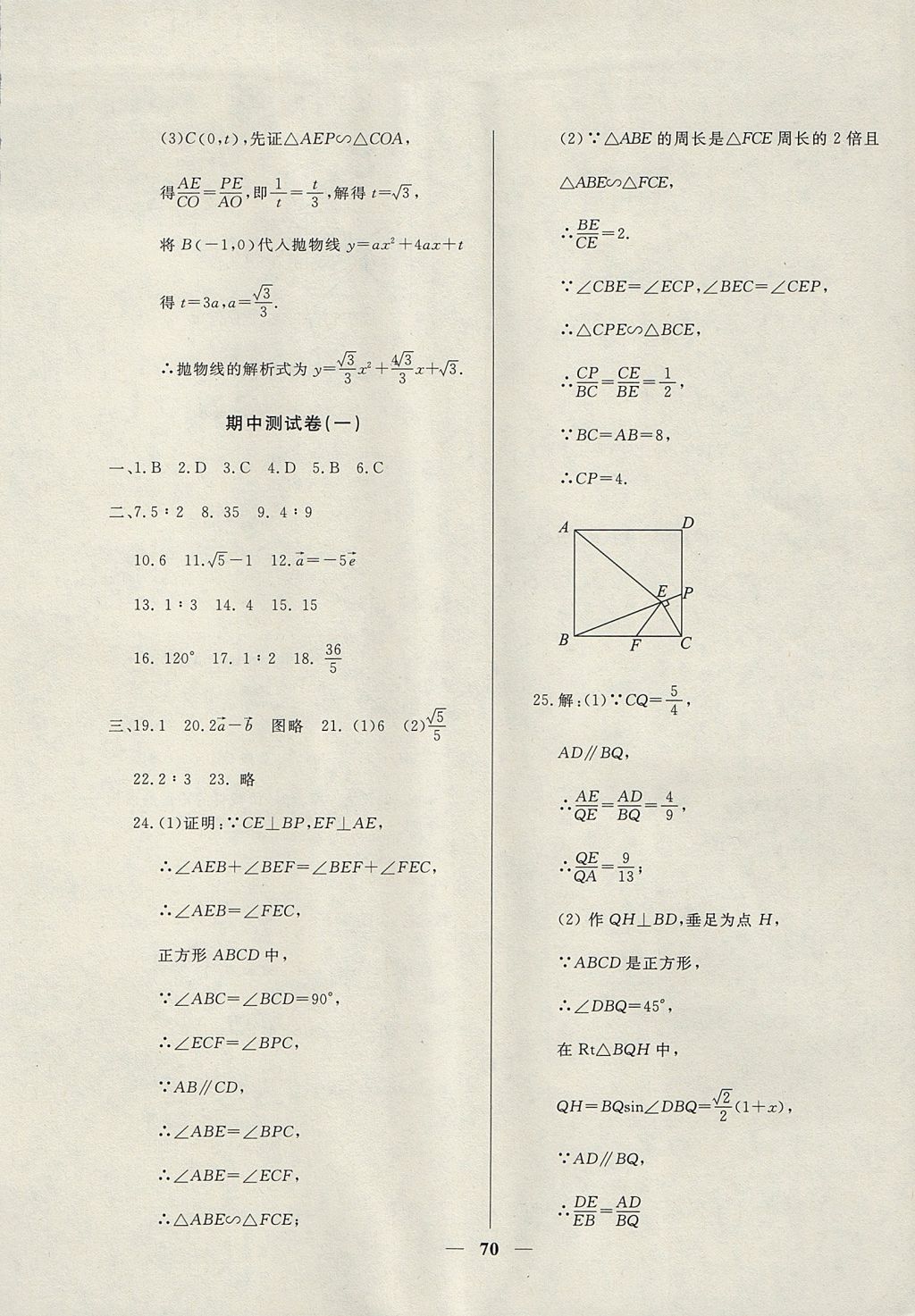 2017年金牌教练九年级数学上册沪教版 参考答案第14页