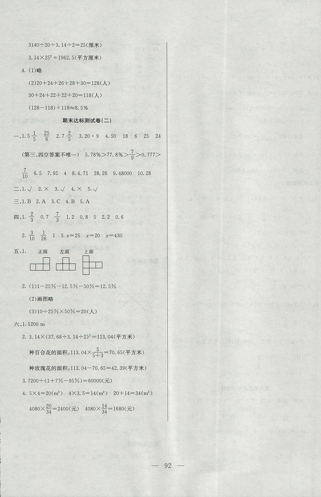 2017年績優(yōu)生績優(yōu)名卷六年級數(shù)學(xué)上冊北師大版 參考答案第8頁