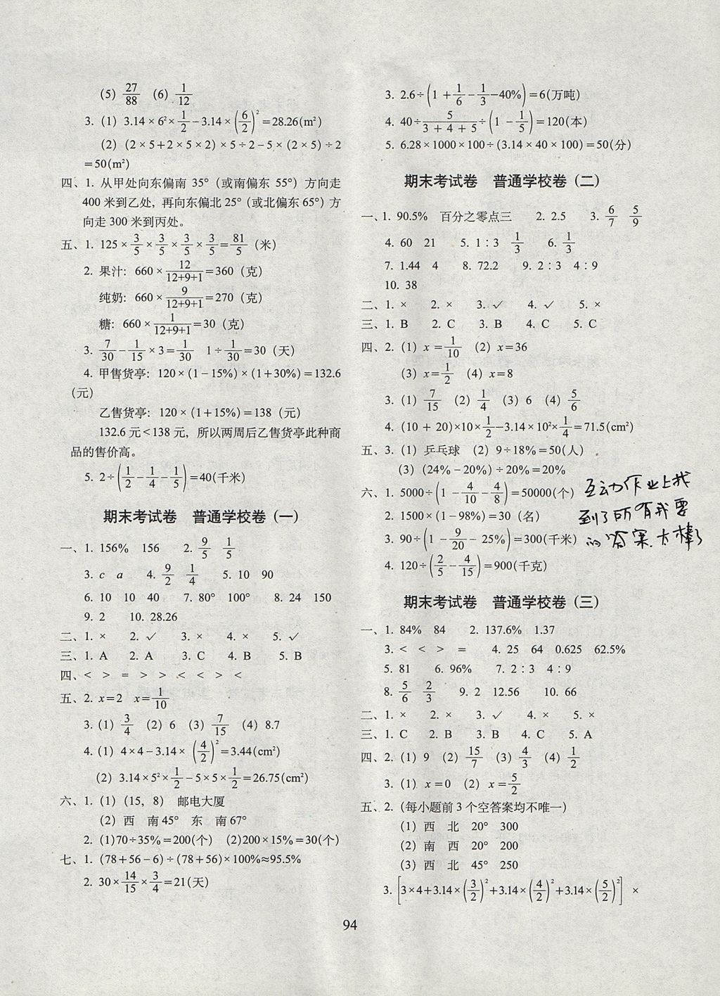 2017年期末冲刺100分完全试卷六年级数学上册人教版 参考答案第6页