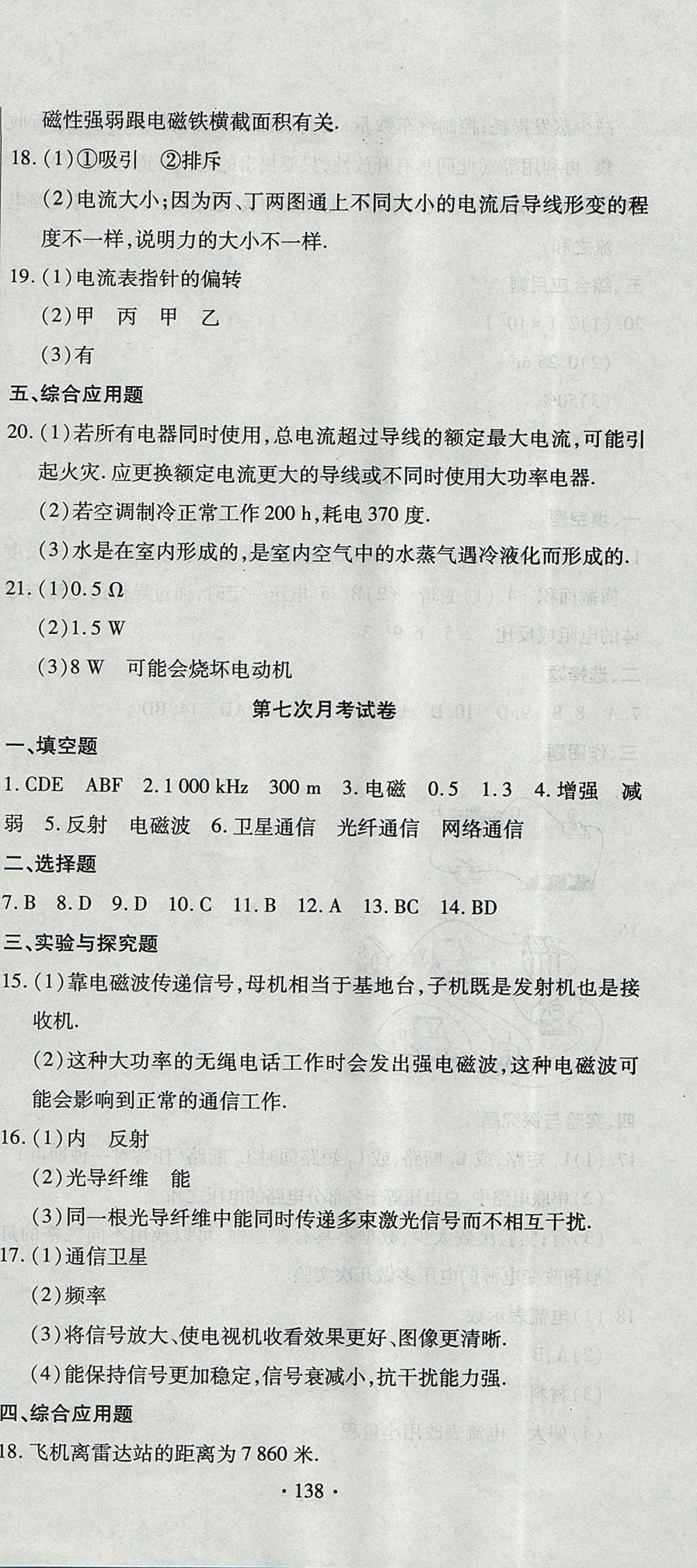 2017年ABC考王全程測(cè)評(píng)試卷九年級(jí)物理全一冊(cè)人教版 參考答案第18頁