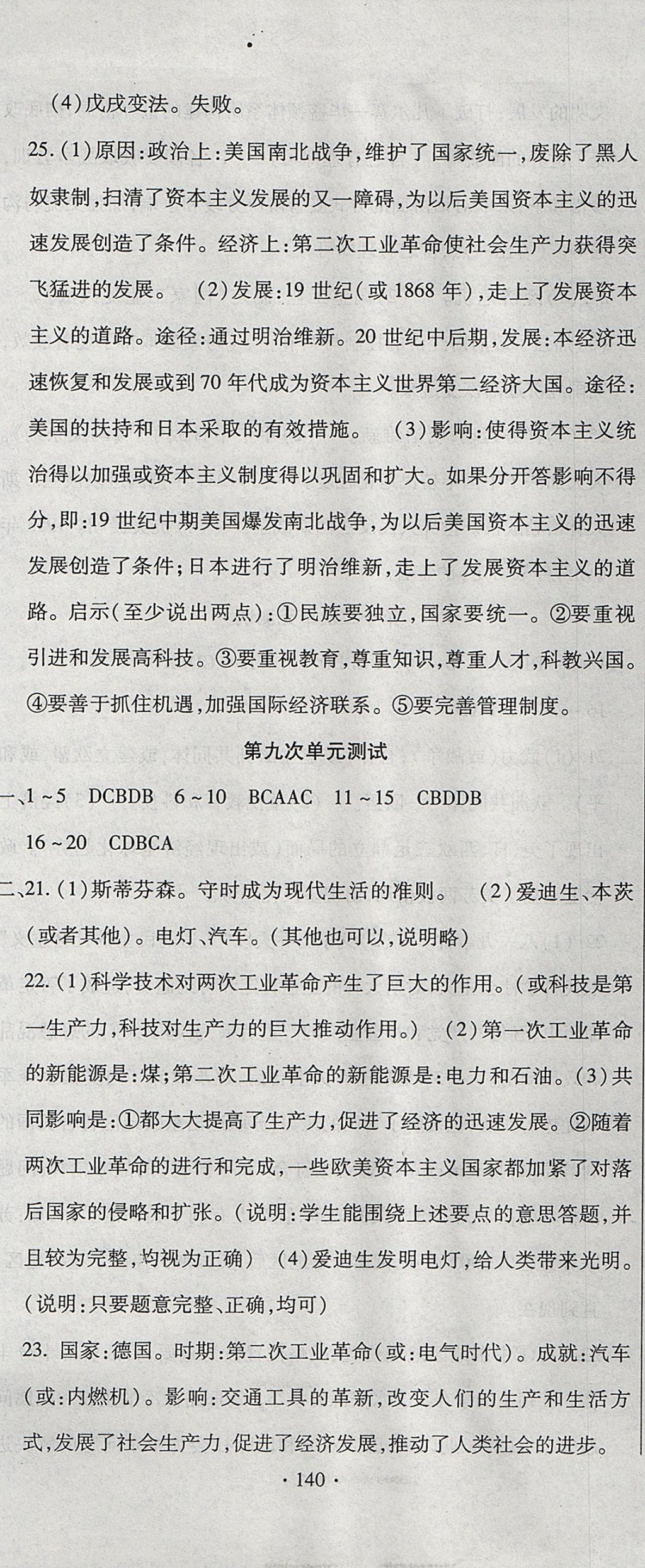 2017年ABC考王全程测评试卷九年级历史全一册华师大版 参考答案第8页