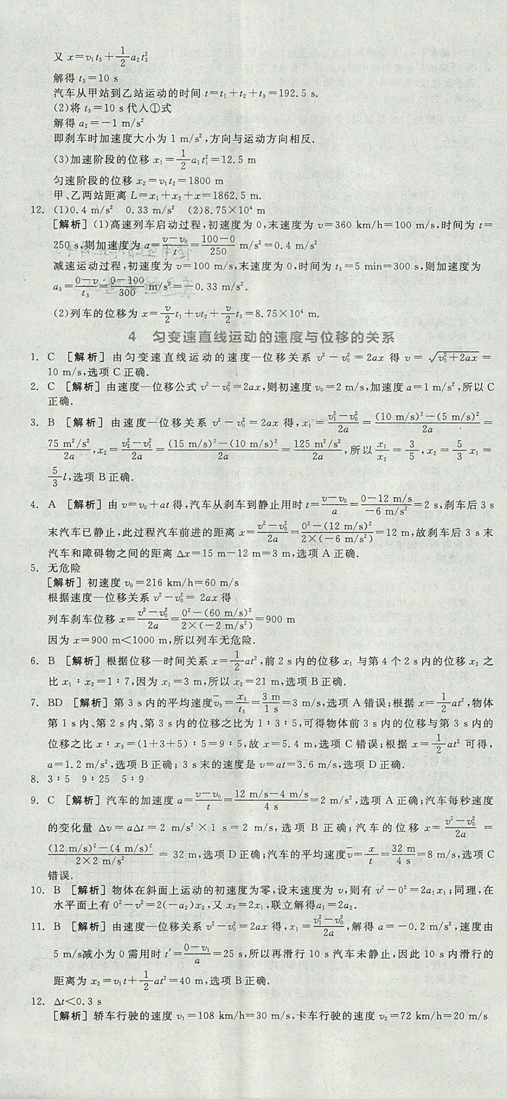 2018年全品學(xué)練考高中物理必修1人教版 參考答案第53頁