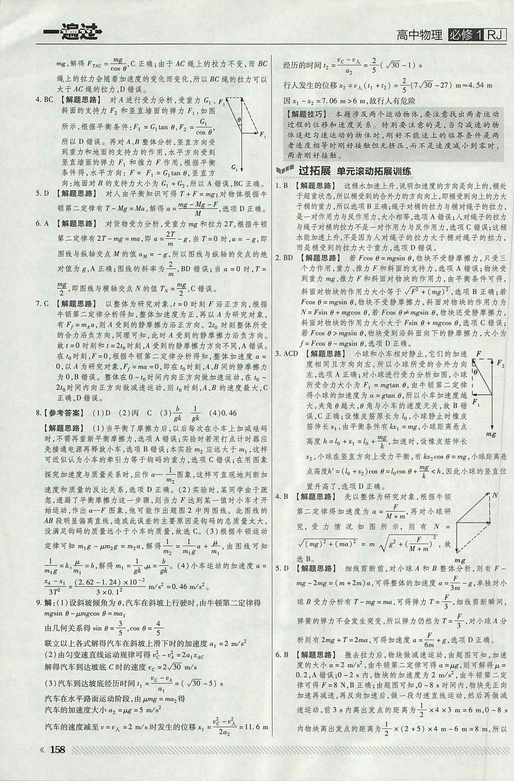 2018年一遍過高中物理必修1人教版 參考答案第46頁(yè)