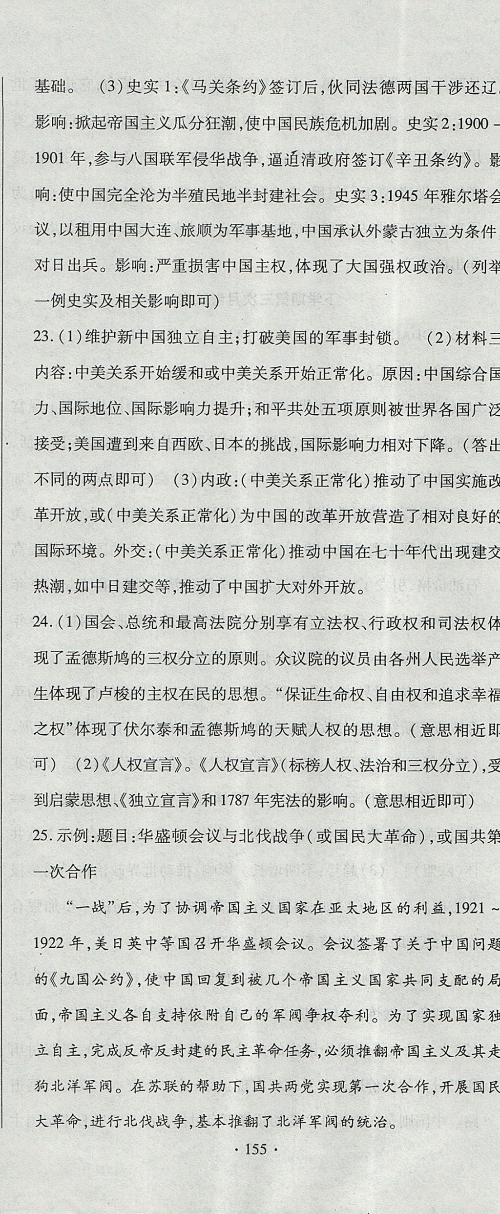 2017年ABC考王全程测评试卷九年级历史全一册华师大版 参考答案第23页