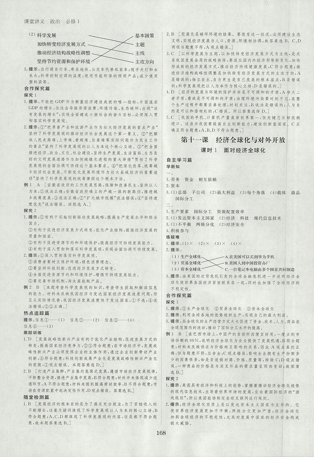 2018年創(chuàng)新設計課堂講義政治必修1人教版 參考答案第15頁