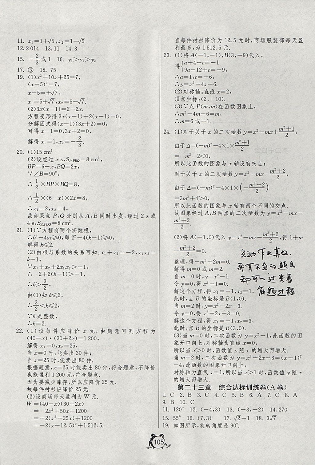 2017年單元雙測全程提優(yōu)測評卷九年級數(shù)學(xué)上冊人教版 參考答案第5頁