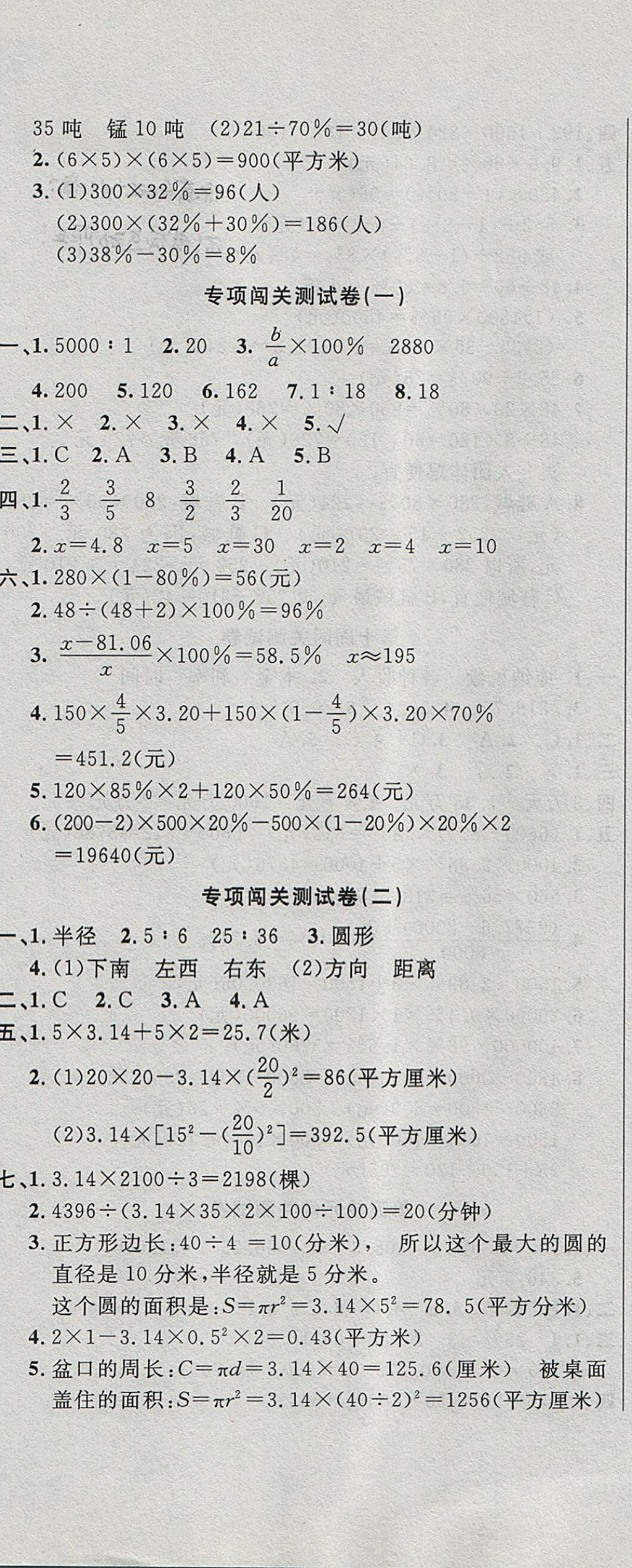 2017年課程達(dá)標(biāo)測(cè)試卷闖關(guān)100分六年級(jí)數(shù)學(xué)上冊(cè)冀教版 參考答案第11頁