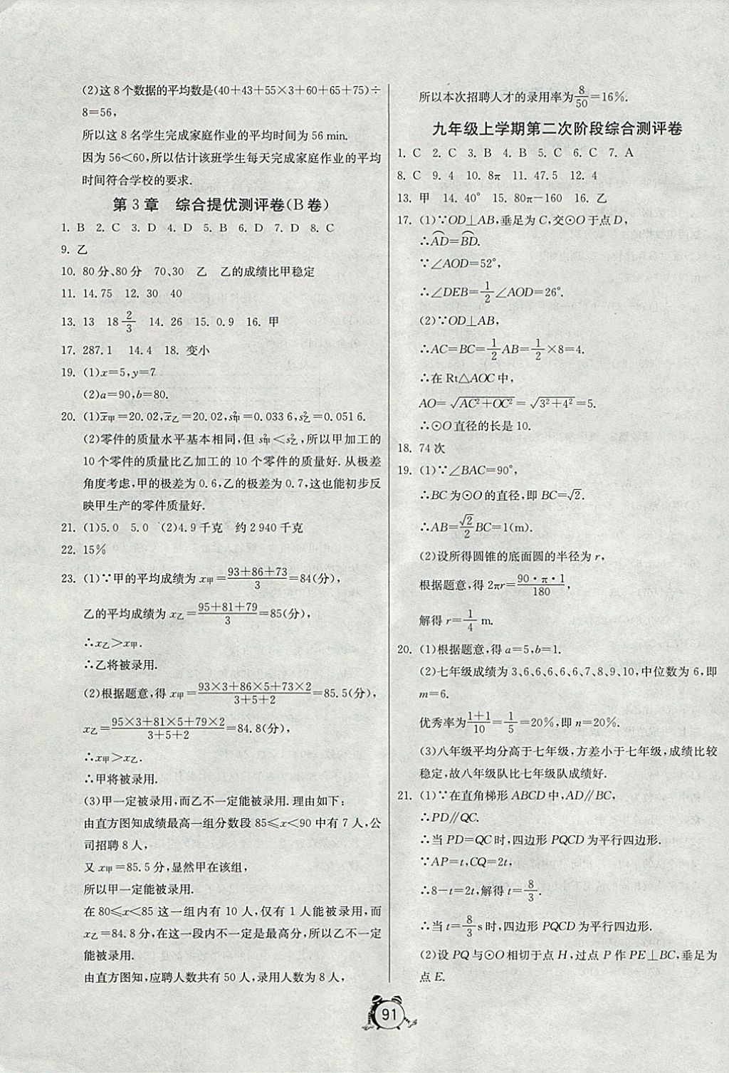 2017年单元双测全程提优测评卷九年级数学上册江苏版 参考答案第19页