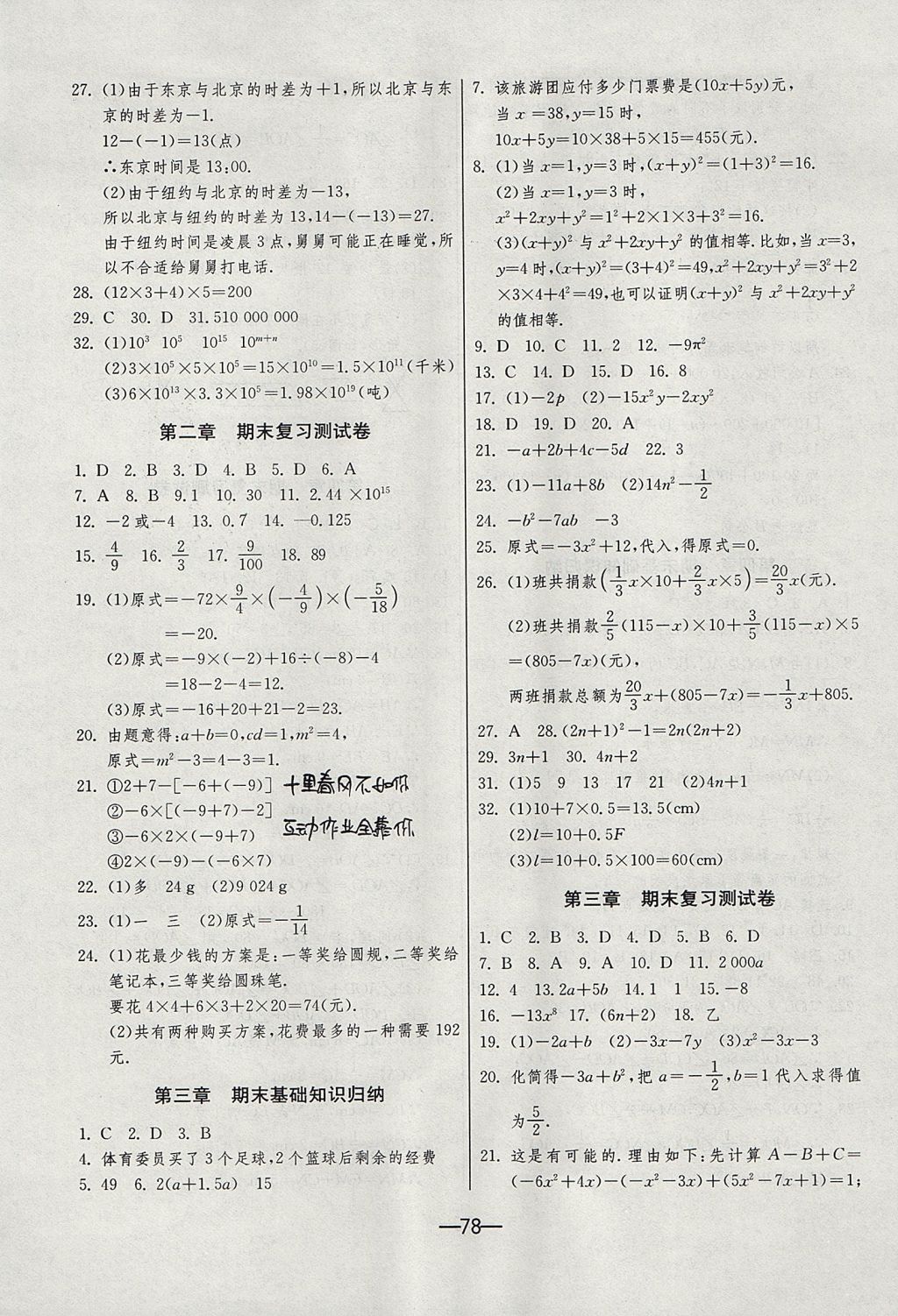 2017年期末闯关冲刺100分七年级数学上册北师大版 参考答案第2页