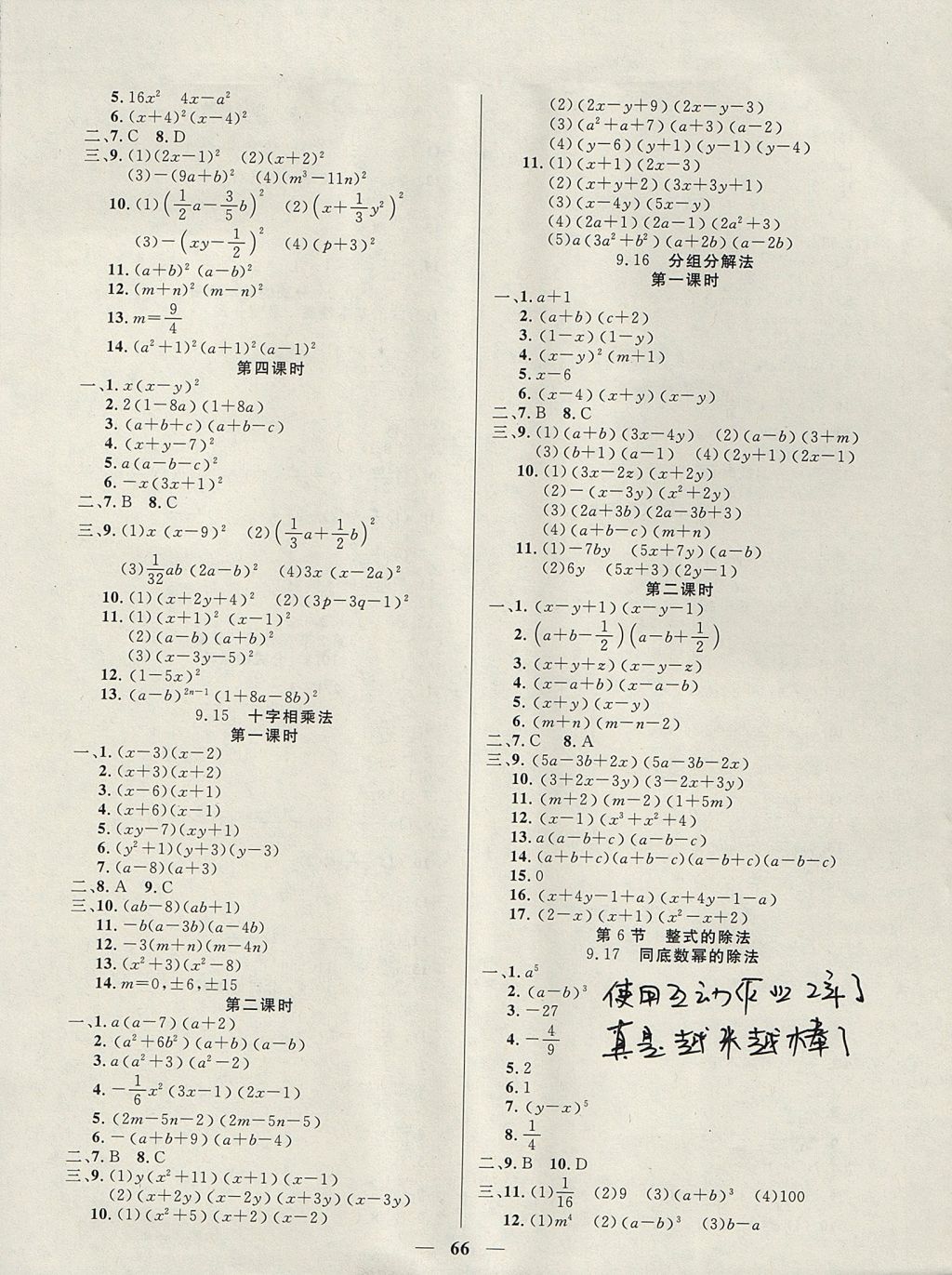 2017年金牌教练七年级数学上册沪教版 参考答案第6页