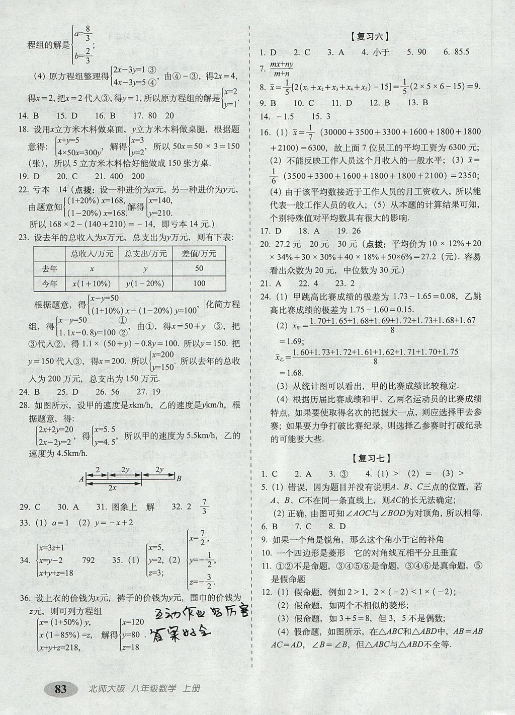 2017年聚能闖關(guān)期末復(fù)習(xí)沖刺卷八年級數(shù)學(xué)上冊北師大版 參考答案第3頁