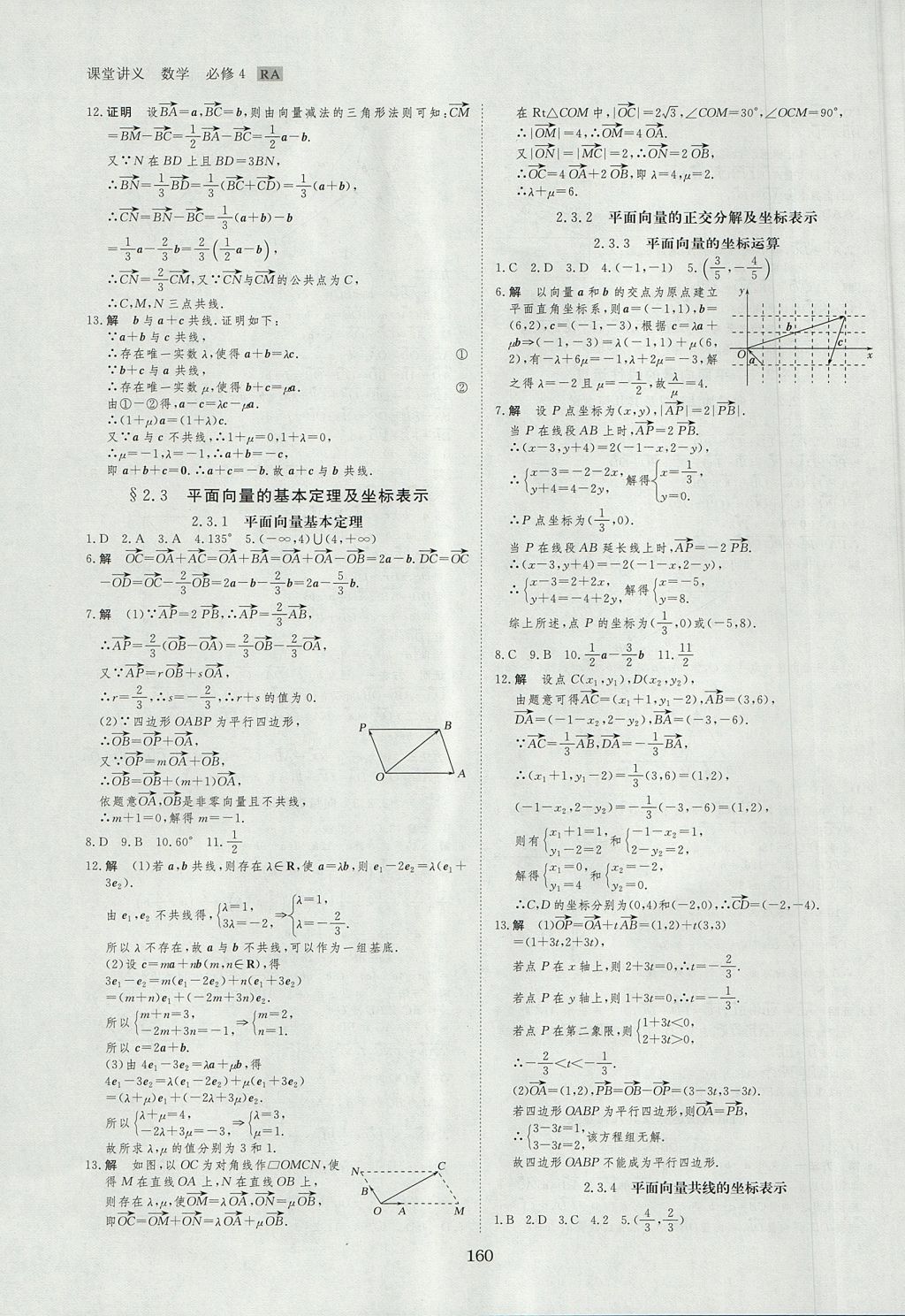 2018年創(chuàng)新設(shè)計課堂講義數(shù)學(xué)必修4人教A版 參考答案第31頁