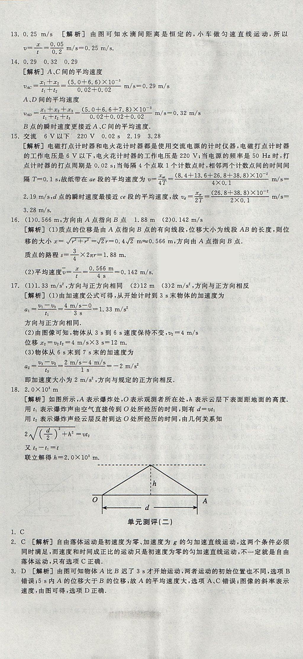 2018年全品學練考高中物理必修1人教版 參考答案第2頁