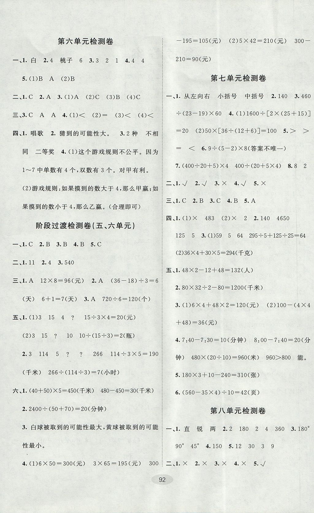 2017年期末100分闯关海淀考王四年级数学上册苏教版 参考答案第4页