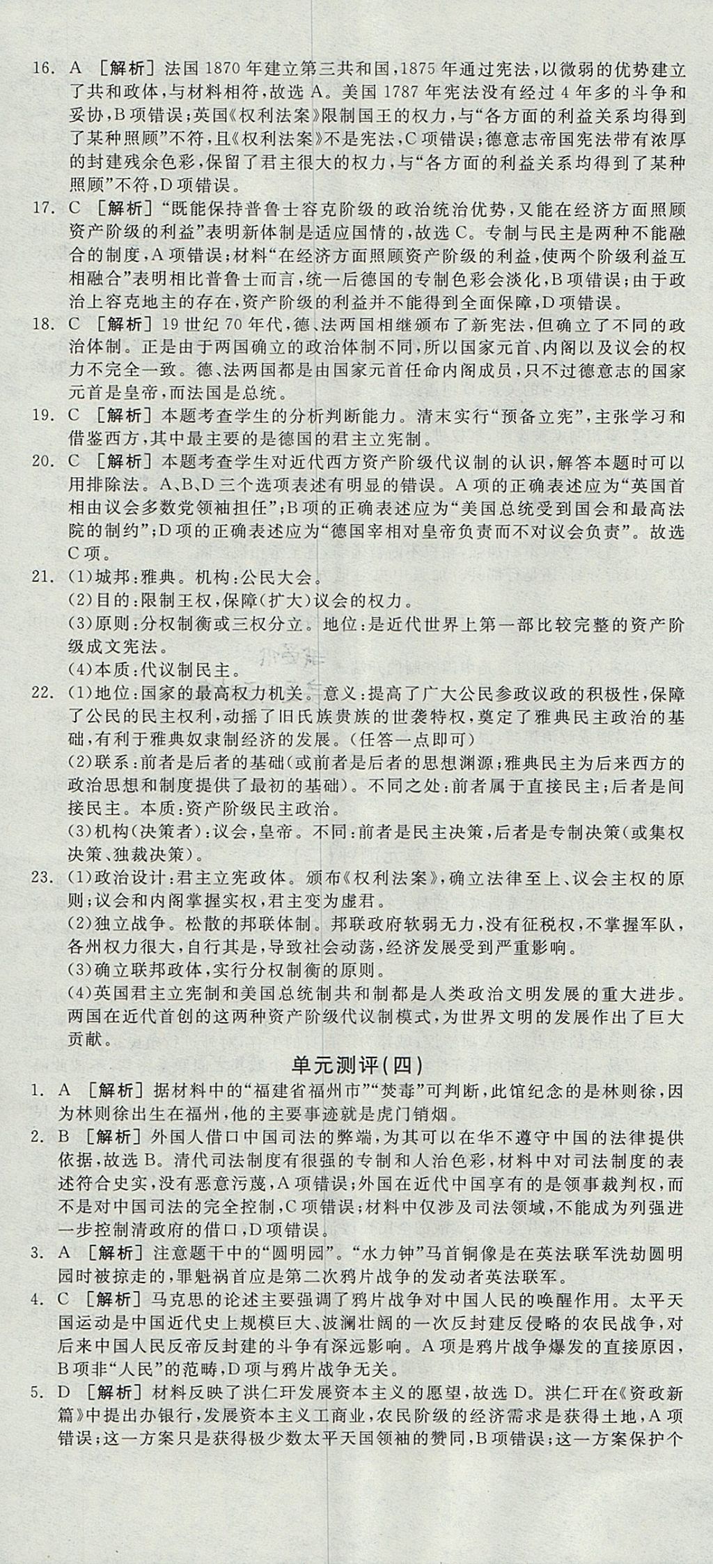 2018年全品学练考高中历史必修1人教版 参考答案第5页