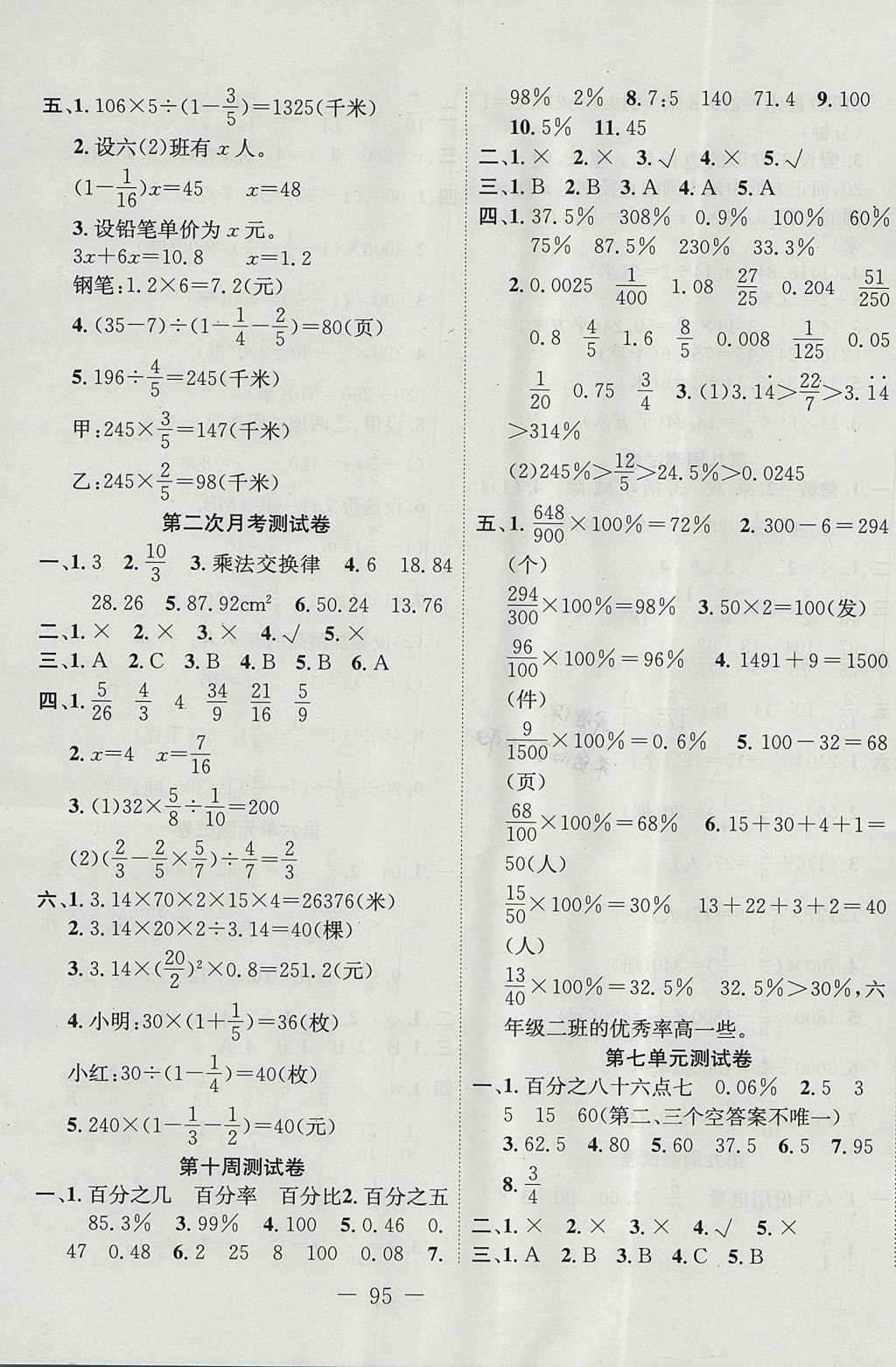 2017年一線名師雙優(yōu)考卷六年級(jí)數(shù)學(xué)上冊(cè)青島版 參考答案第7頁(yè)