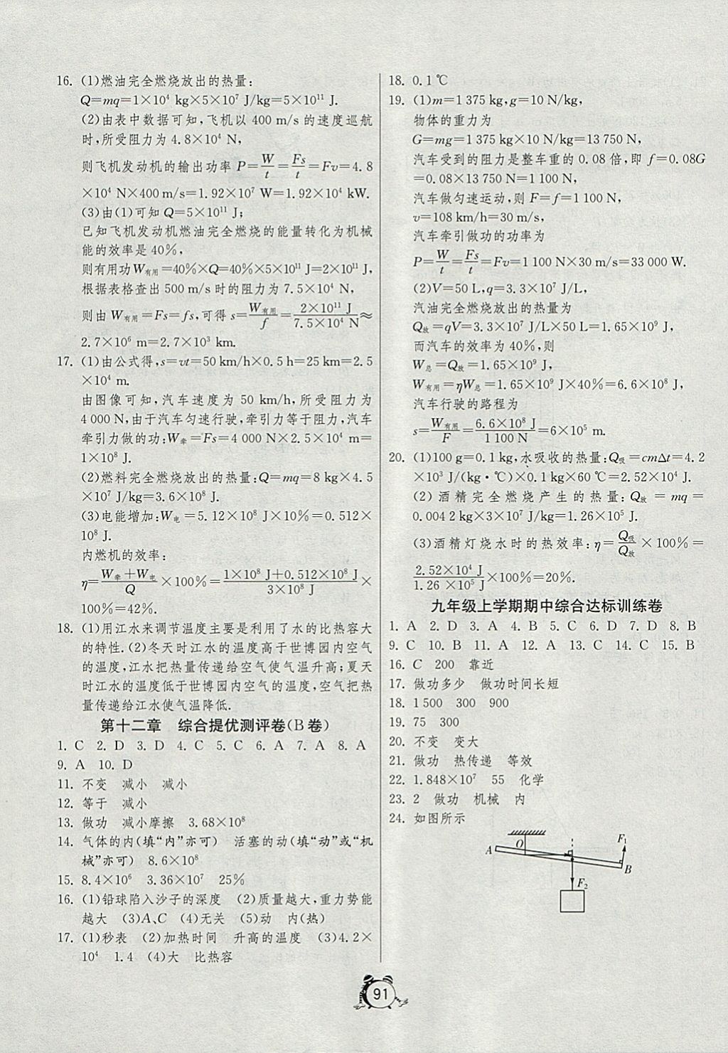 2017年單元雙測全程提優(yōu)測評卷九年級物理上冊蘇科版 參考答案第3頁