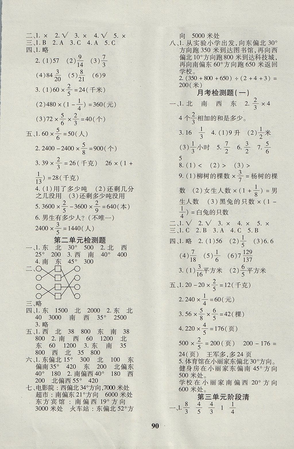 2017年教育世家狀元卷六年級(jí)數(shù)學(xué)上冊(cè)人教版 參考答案第2頁(yè)