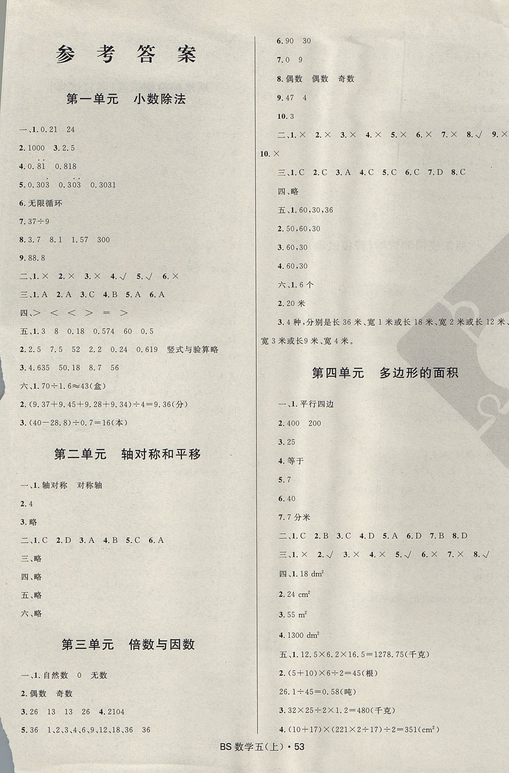 2017年赢在起跑线天天100分小学优化测试卷五年级数学上册北师大版 参考答案第1页