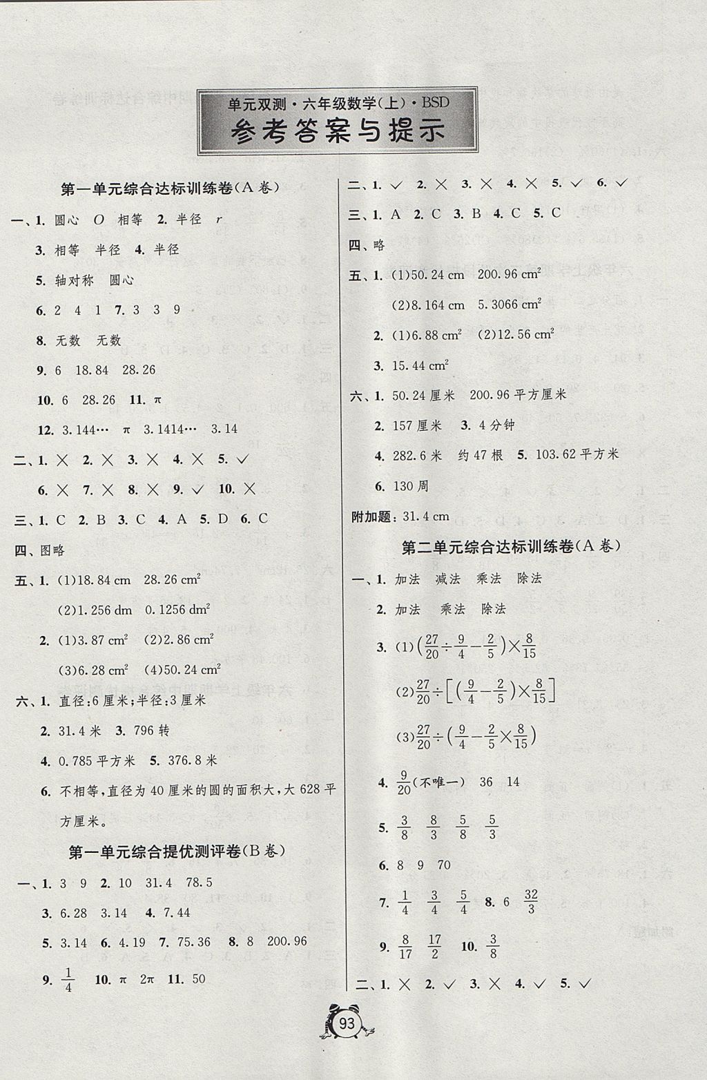 2017年單元雙測同步達(dá)標(biāo)活頁試卷六年級數(shù)學(xué)上冊北師大版 參考答案第1頁