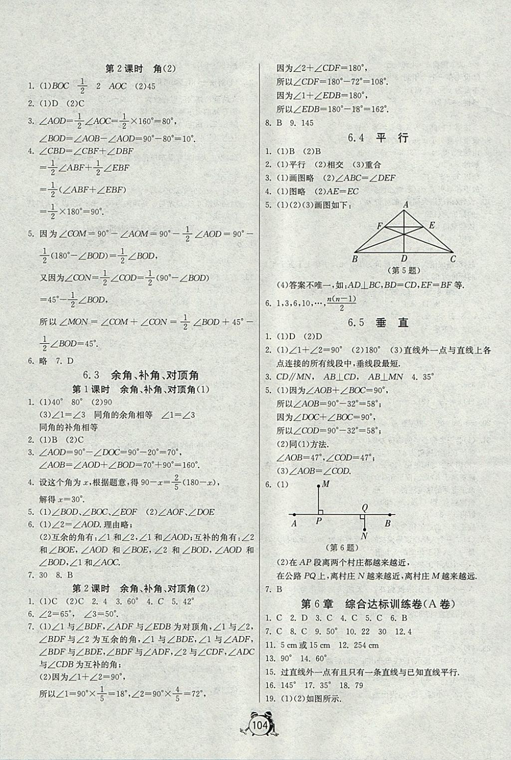 2017年單元雙測(cè)全程提優(yōu)測(cè)評(píng)卷七年級(jí)數(shù)學(xué)上冊(cè)江蘇版 參考答案第12頁