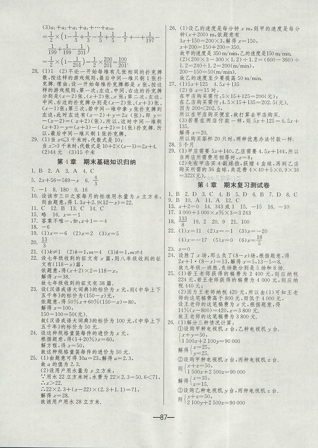 2017年期末闯关冲刺100分七年级数学上册苏科版 参考答案第3页