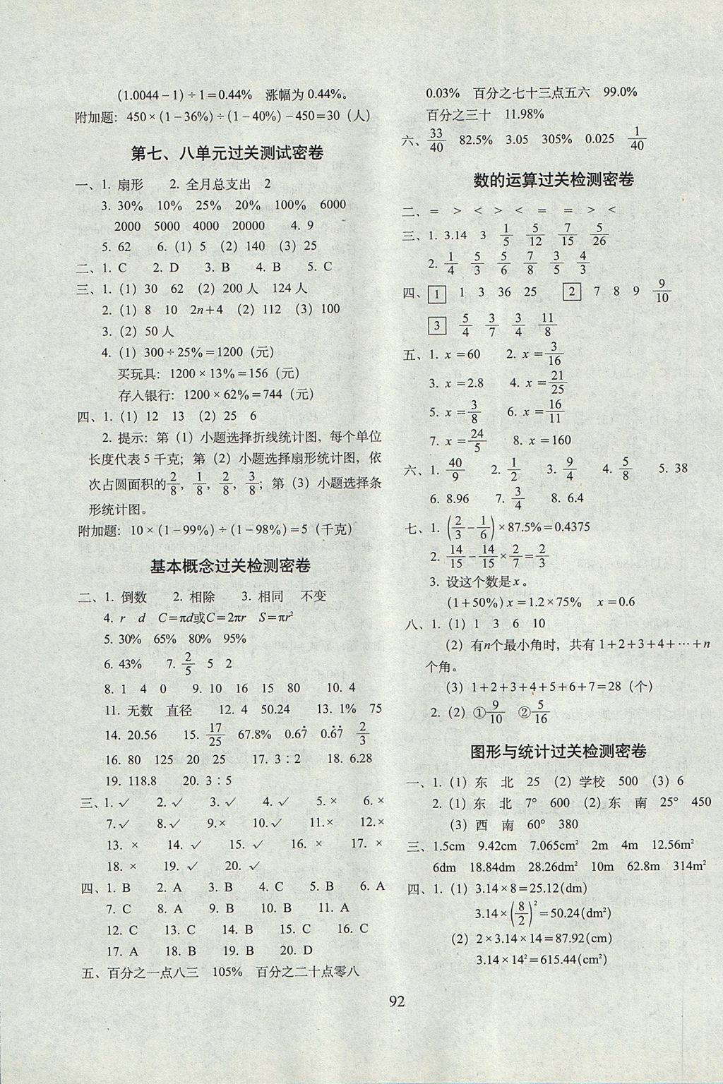 2017年期末冲刺100分完全试卷六年级数学上册人教版 参考答案第4页