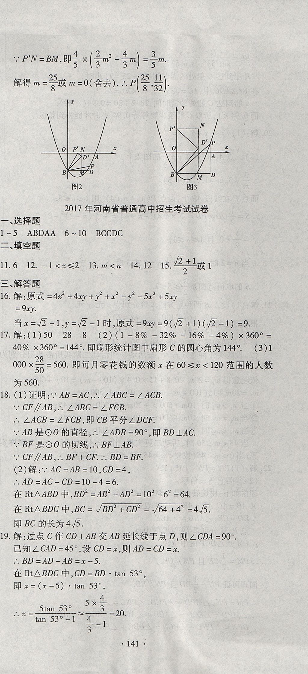 2017年ABC考王全程测评试卷九年级数学全一册华师大版 参考答案第21页