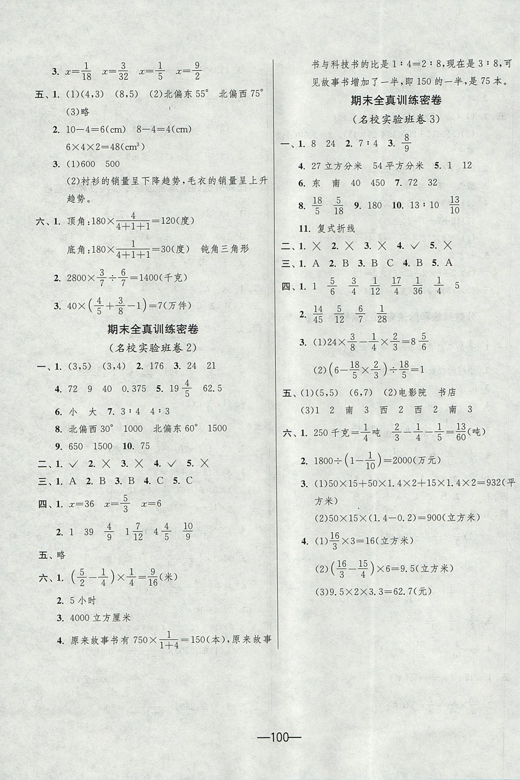 2017年期末闖關沖刺100分五年級數(shù)學上冊青島版五四制 參考答案第8頁