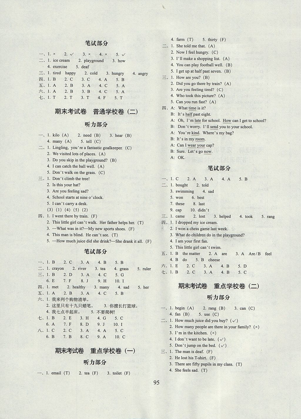 2017年期末沖刺100分完全試卷五年級(jí)英語上冊(cè)外研版三起 參考答案第7頁