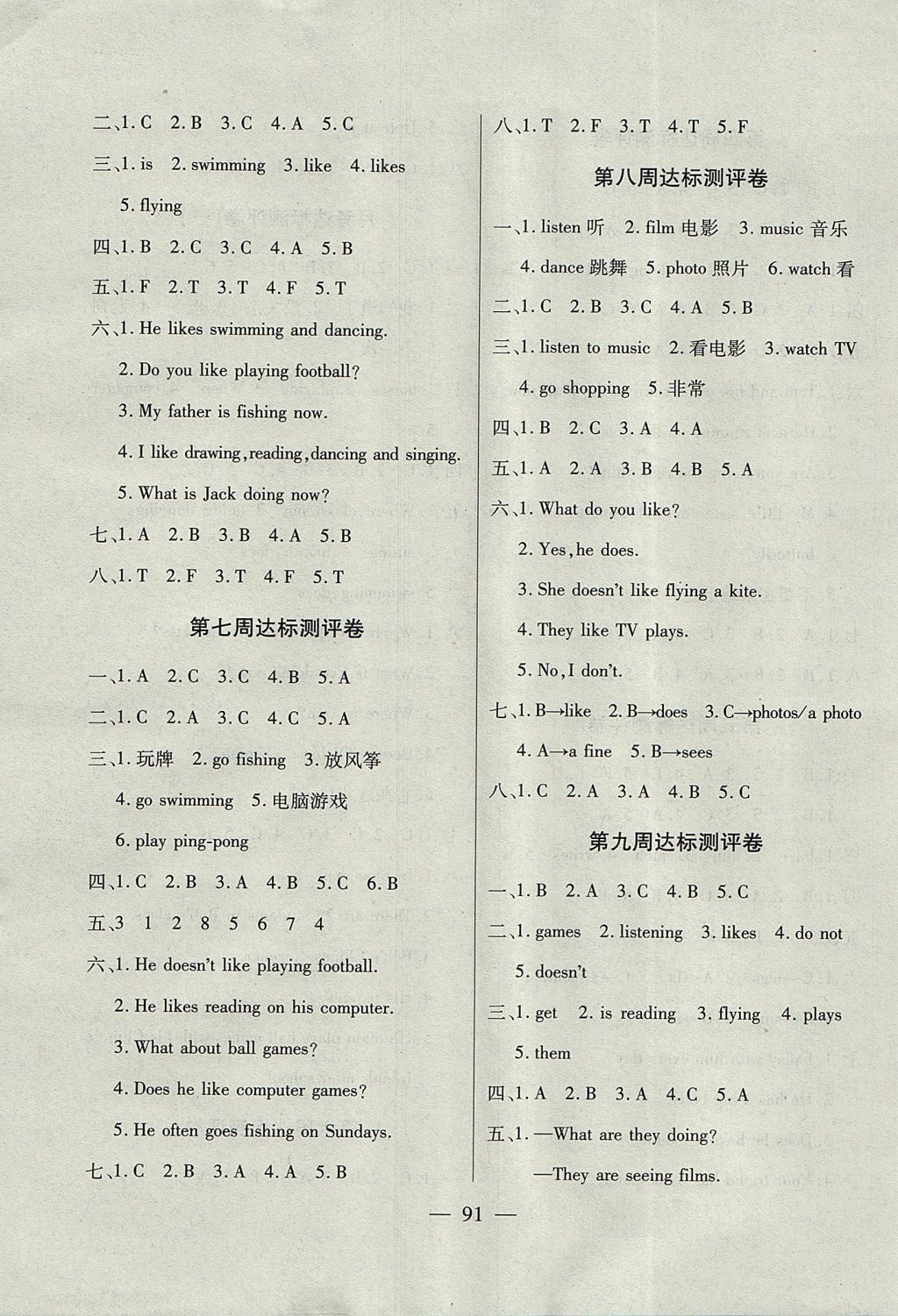 2017年北斗星天天向上同步測試五年級英語上冊科普版 參考答案第3頁