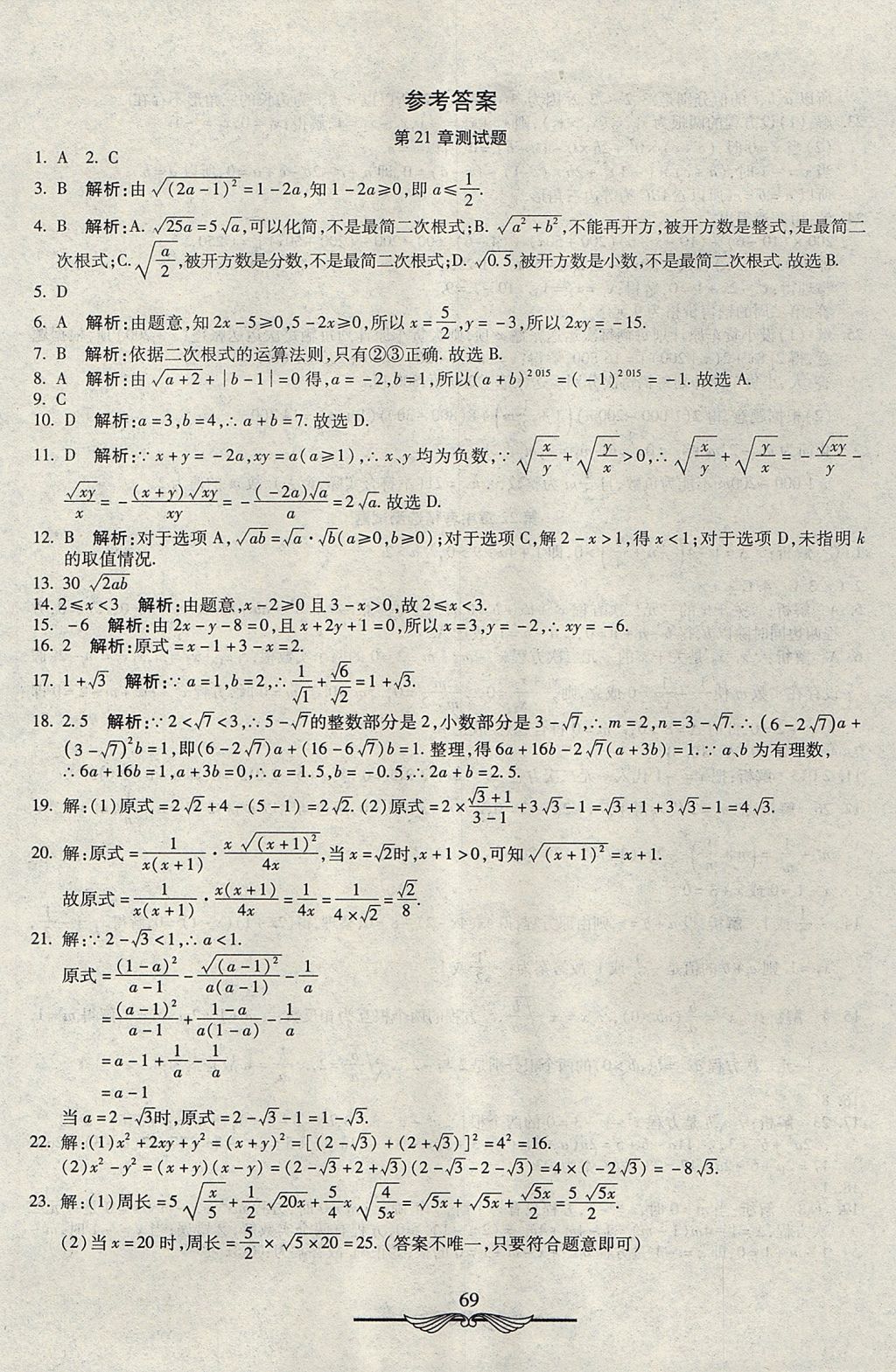 2017年學海金卷初中奪冠單元檢測卷九年級數(shù)學上冊華師大版 參考答案第1頁