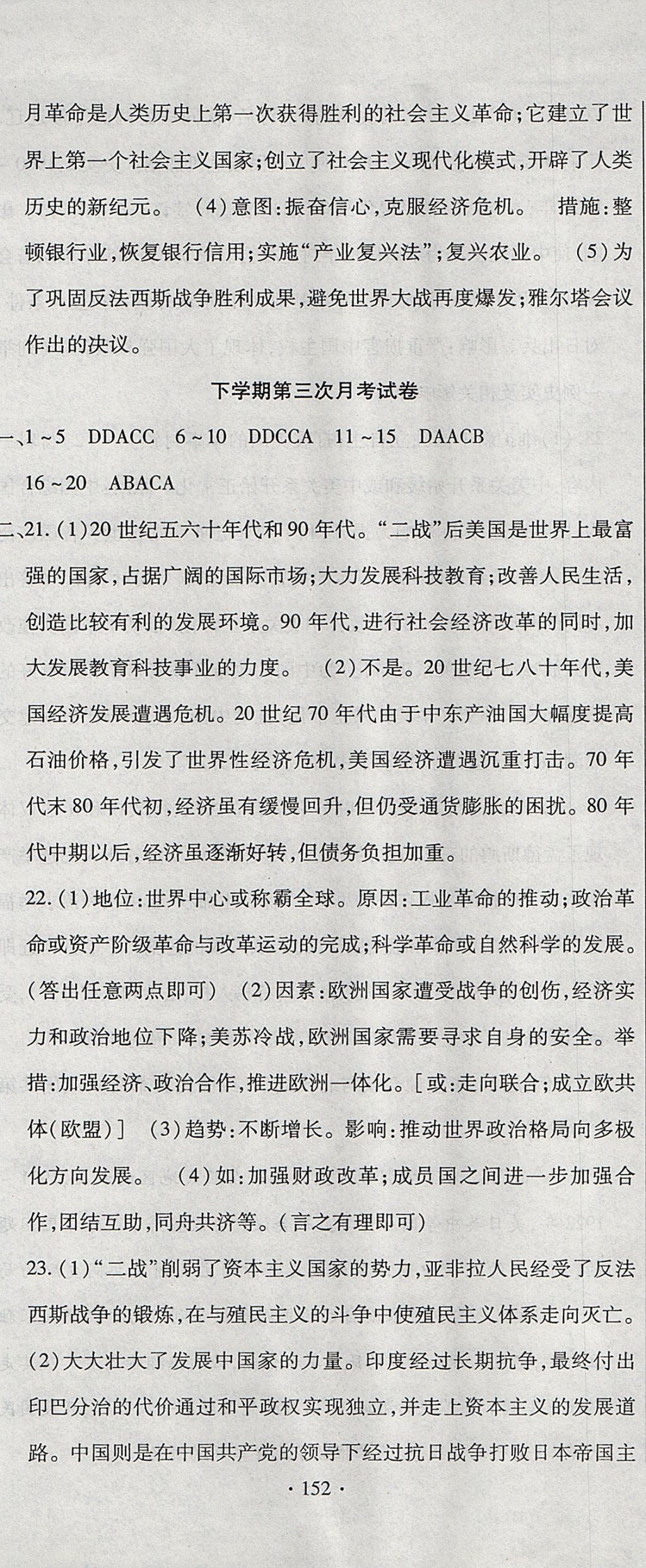 2017年ABC考王全程测评试卷九年级历史全一册华师大版 参考答案第20页