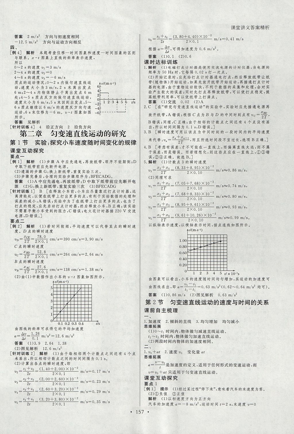 2018年創(chuàng)新設(shè)計(jì)課堂講義物理必修1人教版 參考答案第4頁