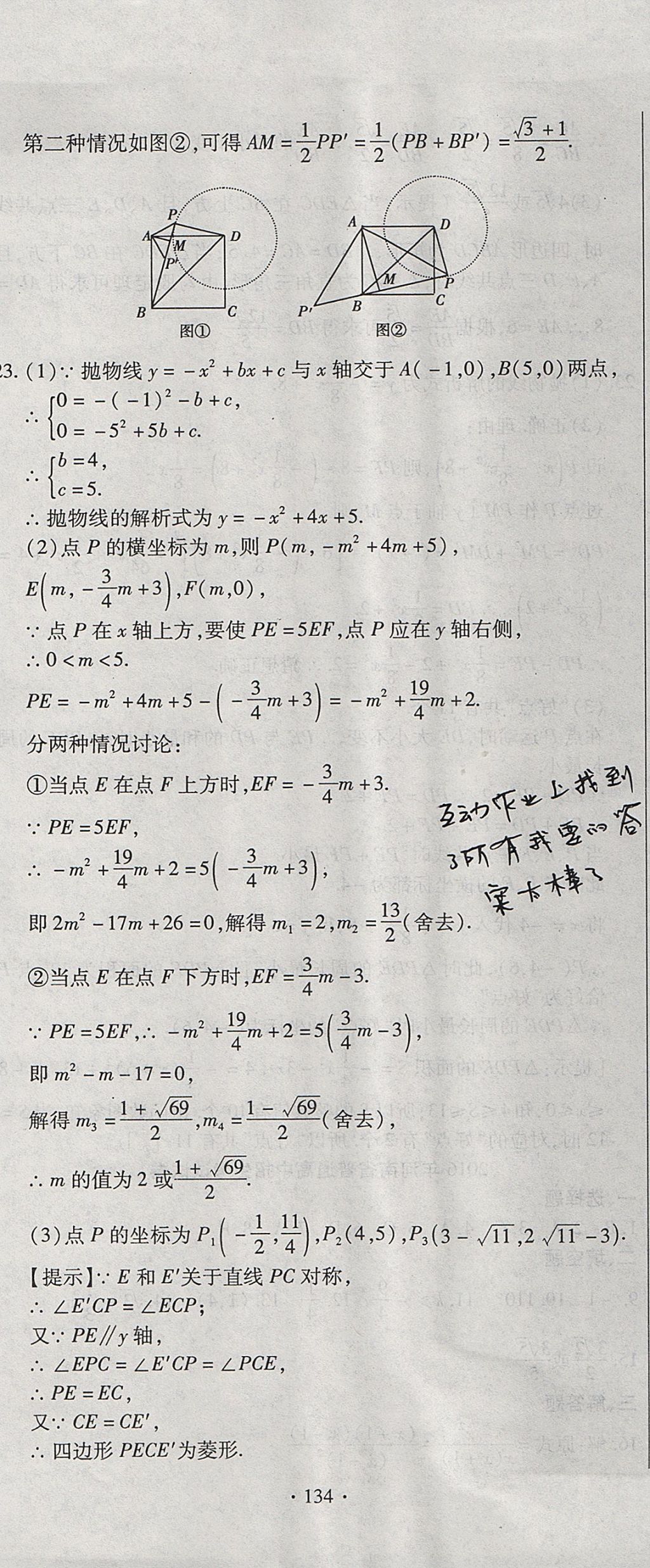 2017年ABC考王全程测评试卷九年级数学全一册华师大版 参考答案第14页