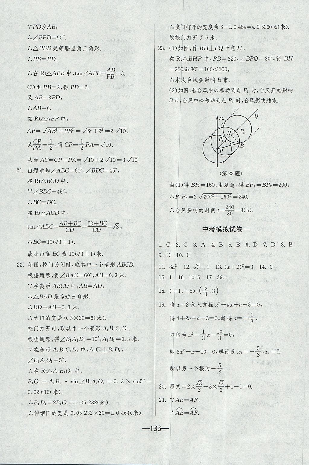 2017年期末闖關(guān)沖刺100分九年級數(shù)學(xué)全一冊人教版 參考答案第24頁