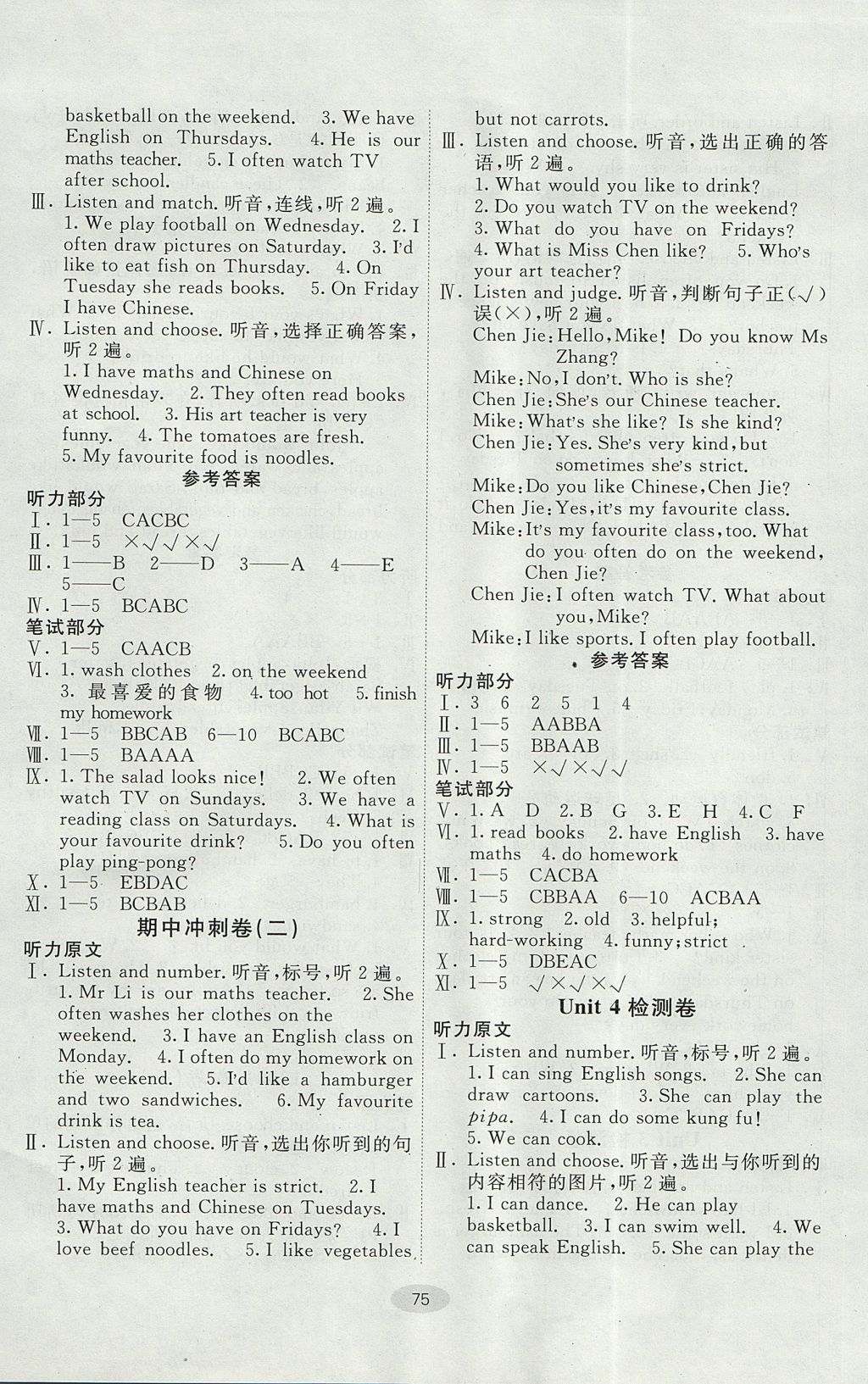 2017年期末100分闖關海淀考王五年級英語上冊人教PEP版 參考答案第3頁