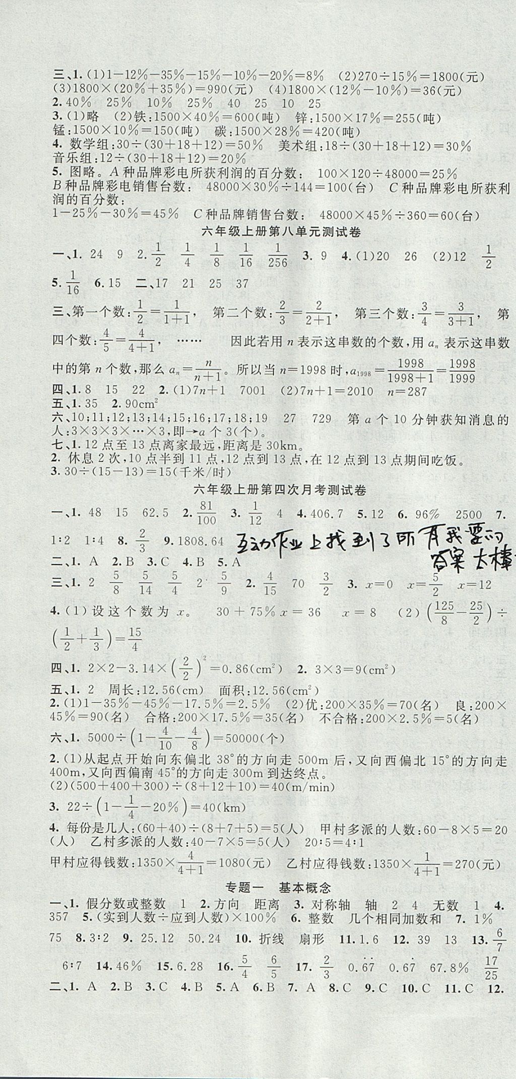 2017年全優(yōu)考卷六年級(jí)數(shù)學(xué)上冊(cè)人教版中州古籍出版社 參考答案第4頁(yè)