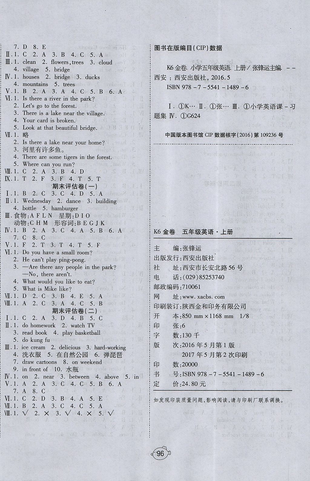 2017年K6金卷基礎(chǔ)測(cè)評(píng)卷五年級(jí)英語(yǔ)上冊(cè)人教PEP版 參考答案第4頁(yè)