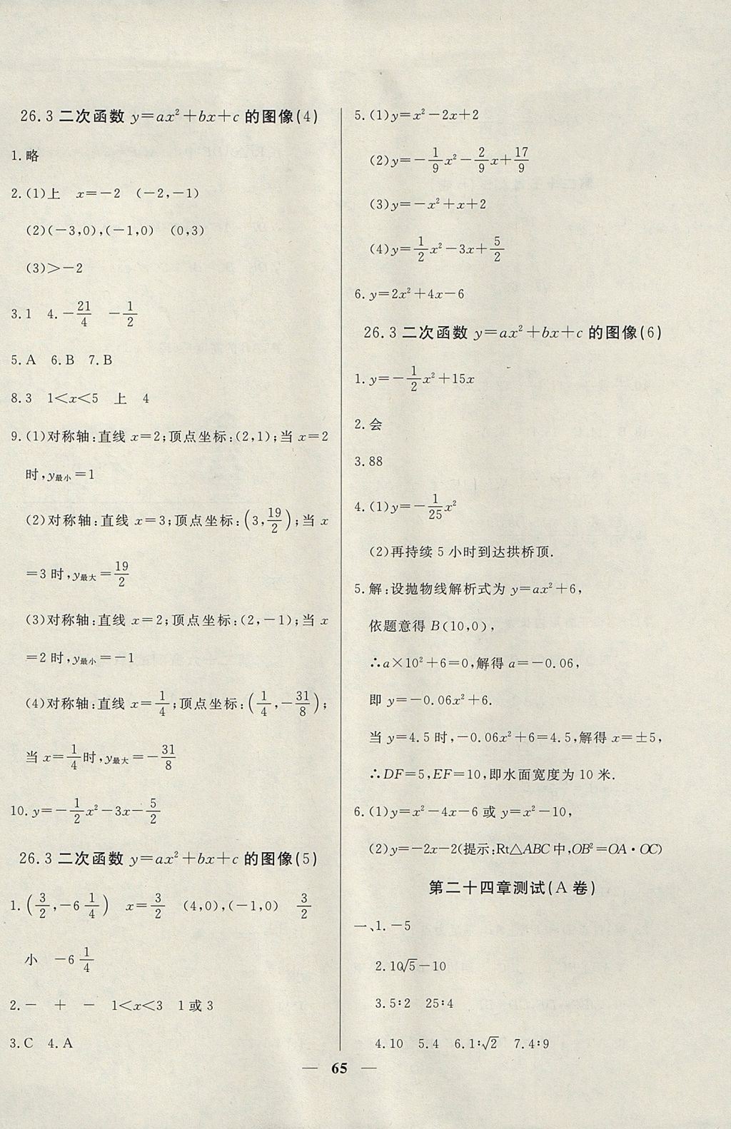 2017年金牌教练九年级数学上册沪教版 参考答案第9页