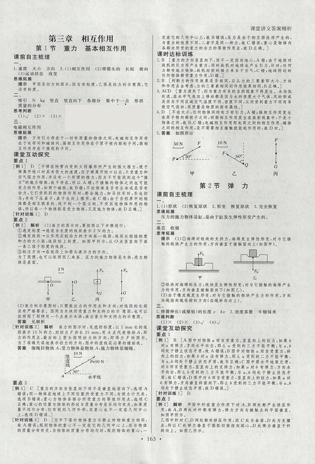 2018年創(chuàng)新設(shè)計(jì)課堂講義物理必修1人教版 參考答案第10頁(yè)