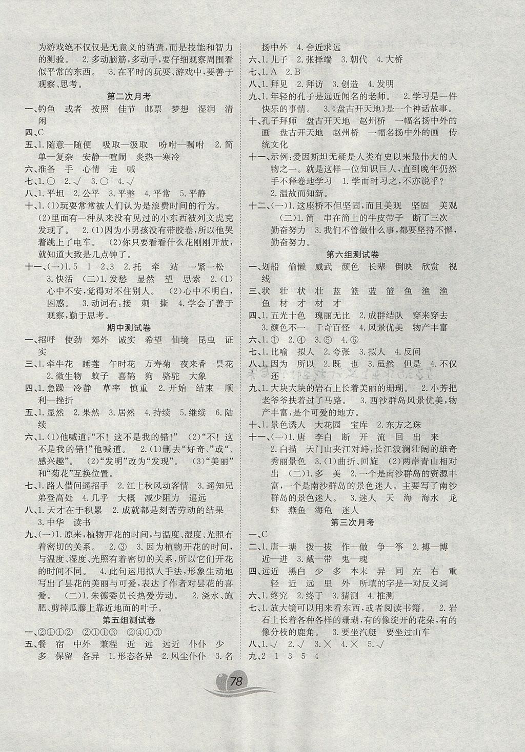 2017年黄冈海淀大考卷单元期末冲刺100分三年级语文上册人教版 参考答案第2页