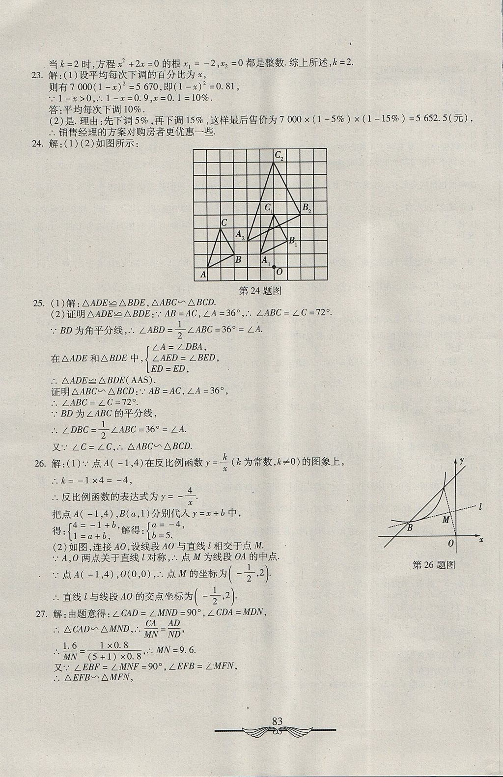 2017年學海金卷初中奪冠單元檢測卷九年級數(shù)學上冊湘教版 參考答案第11頁