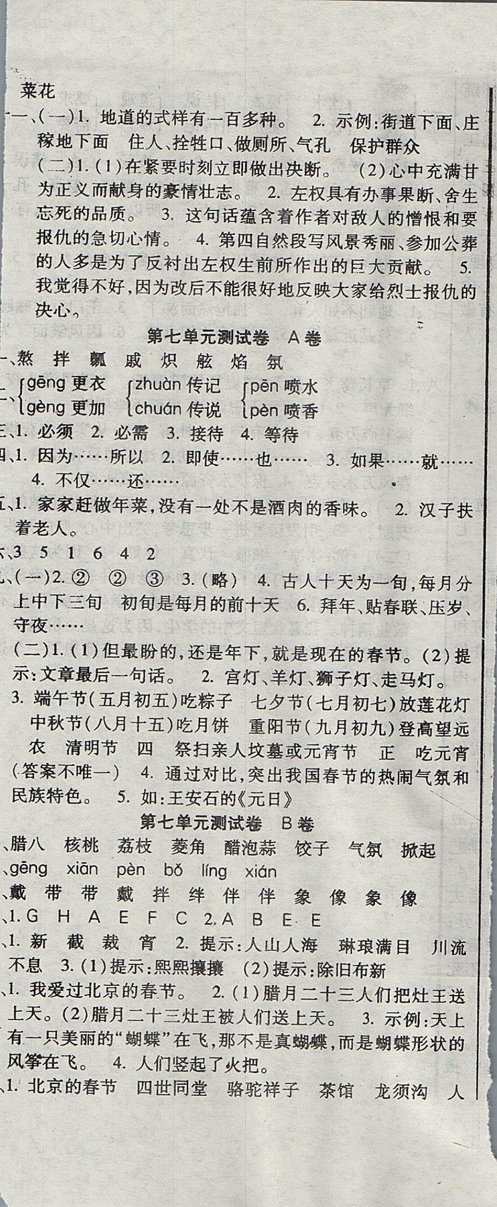 2017年黃岡海淀大考卷單元期末沖刺100分六年級語文上冊A版 參考答案第8頁