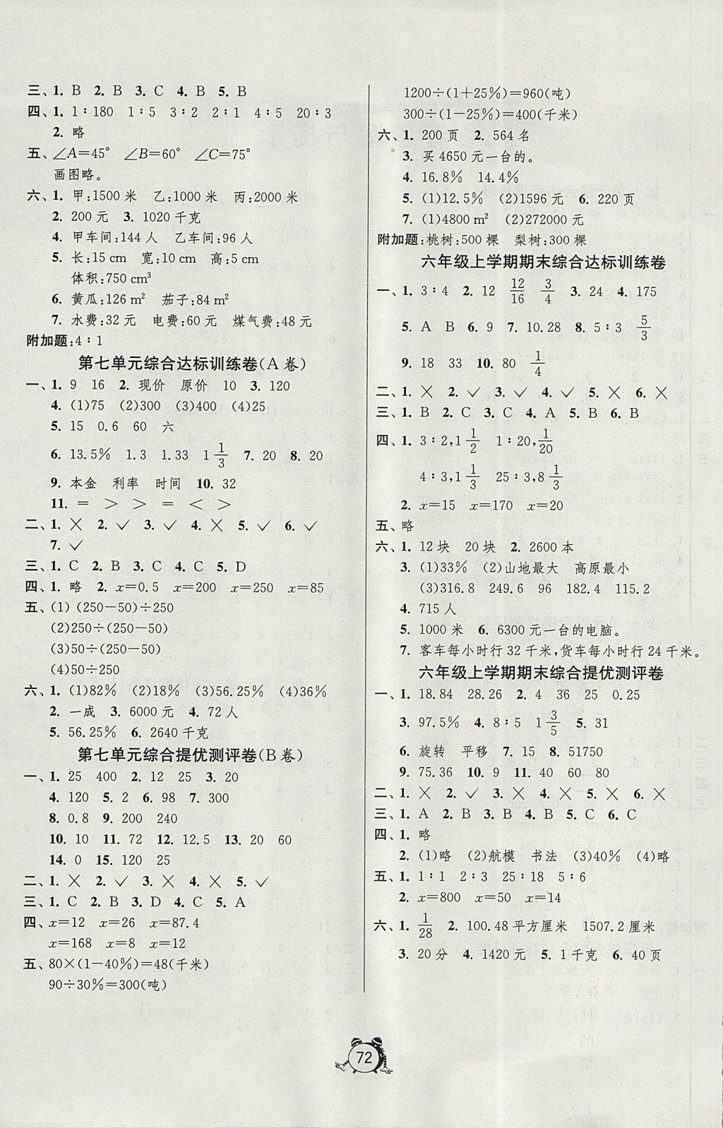 2017年名牌牛皮卷提优名卷六年级数学上册北师大版 参考答案第4页